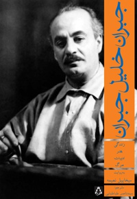 جبران خلیل جبران